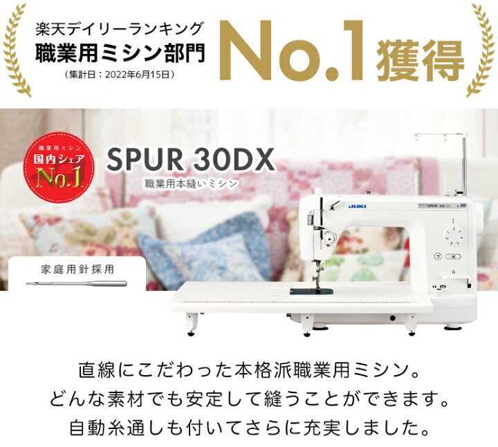 楽天市場】＼終了間近！10%OFFクーポン！／【豪華特典付き】JUKI 