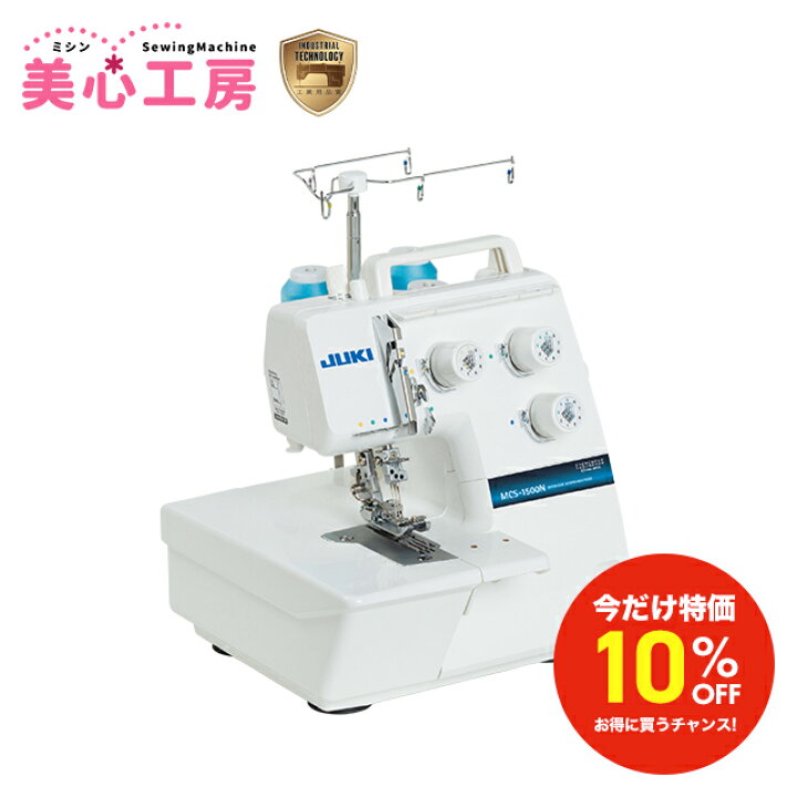 楽天市場】＼3/29から超得！全品10%OFFクーポン！／JUKI ジューキ 