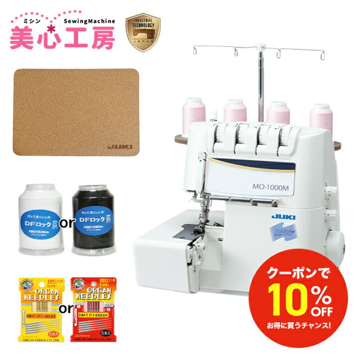 しろいねこ様専用 JUKI ロックミシン MO-1000M （MO-1000M｜JUKI家庭用  