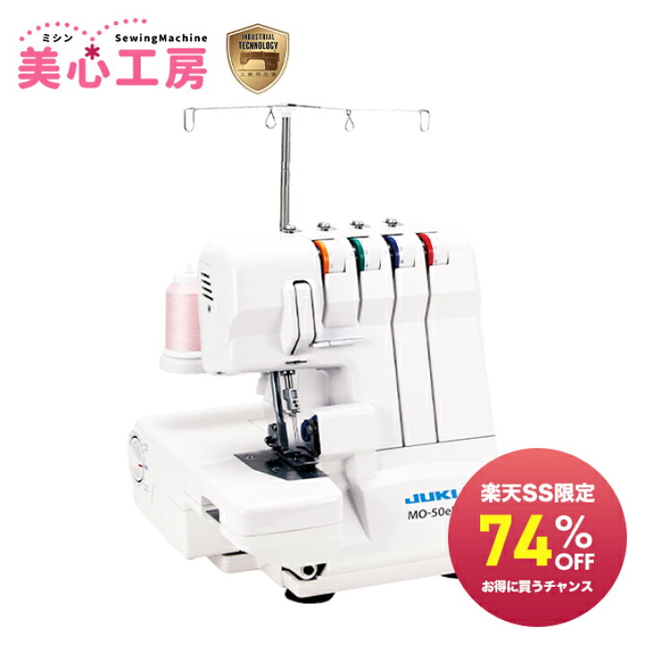 ロックミシン JUKI MO 50-eN - ミシン