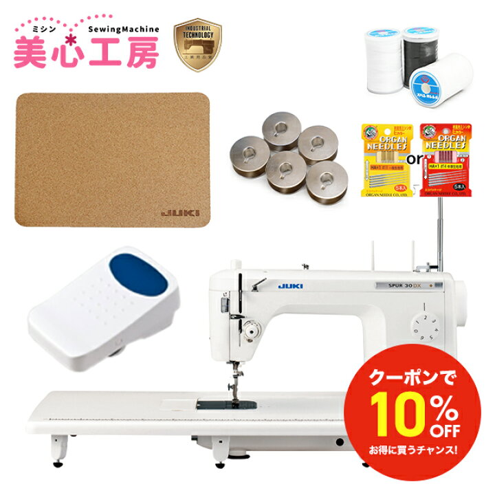 楽天市場】＼終了間近！10%OFFクーポン！／【豪華特典付き】JUKI  