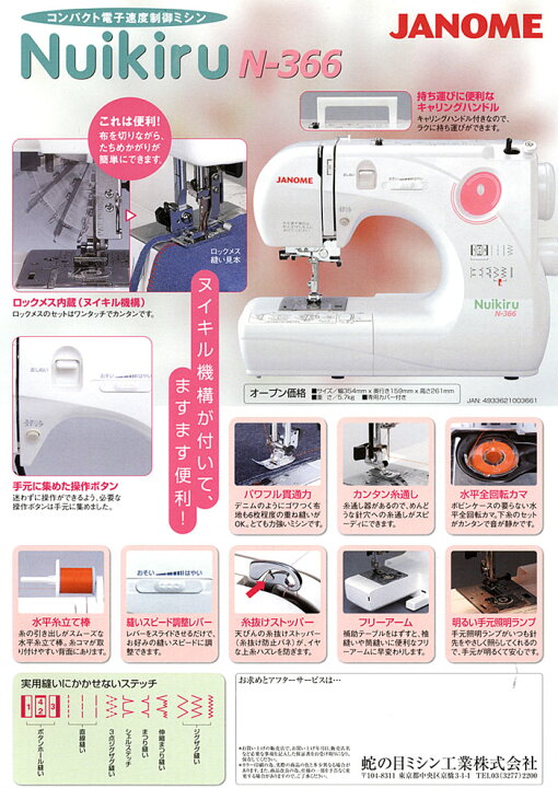 楽天市場】ミシン ジャノメ コンパクトミシン 縫い切るN366型 