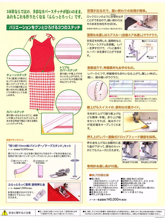 楽天市場】【値引き交渉受付中】 ロックミシン （株）ベビーロック  