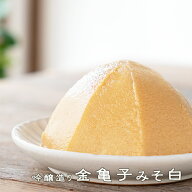 《金亀子みそ白こし》長野産大豆　中甘　大吟醸　すっきり　まろやか