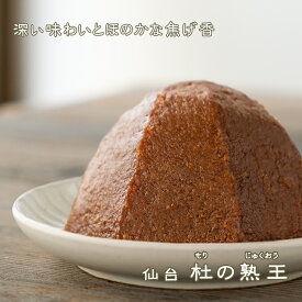 《仙台杜の熟王》中辛　しっかり　濃厚　田舎みそ　半粒半こし　濃赤　仙台みそ　牡蠣鍋に　チゲ鍋に