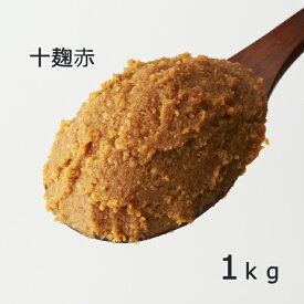《十麹赤　1kg》国産原料　10割麹　一年熟成　キリッとした辛さ　中辛　新潟みそ