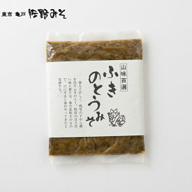 《ふきのとうみそ100g》季節限定　蕗　蕗の薹味噌　ふきみそ　ご飯のお供　会津物産