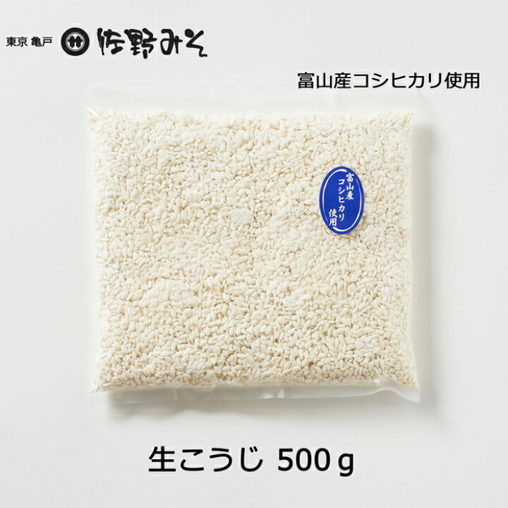 生米麹 500g
