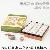 《No.146 あとひき梅 和紙包み18粒入》紀州産南高梅　お中元お歳暮　ご贈答　ギフト　内祝い　引っ越し　…