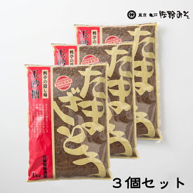 《玉砂糖　1kg 3個セット》たまざとう　玉さとう　まろやかな砂糖　粗糖　糖蜜　宮崎精糖 満天 青空レストラン