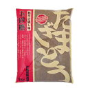 《玉砂糖 1kg》たまざとう 玉さとう まろやかな砂糖 粗糖 糖蜜 宮崎精糖 満天 青空レストラン