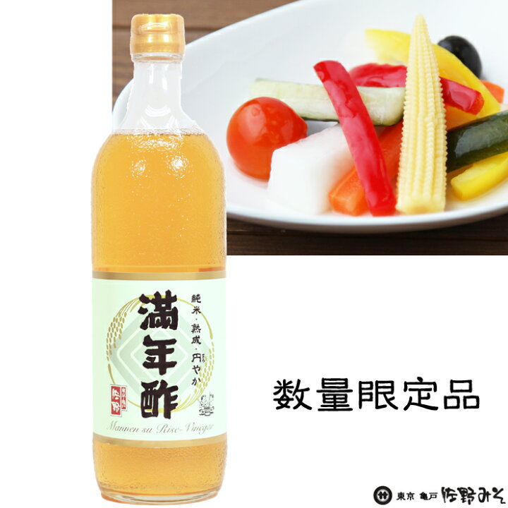 楽天市場】数量限定品《満年酢 700ml》お酢 まろやか酢 熟成 円やか 
