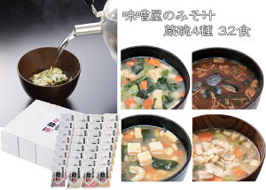 高級 味噌 インスタントみそ汁の通販 価格比較 価格 Com
