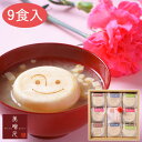 【送料込】【母の日ギフト/プレゼント/2020/花以外/健康】美噌汁最中母の日セット 9食箱