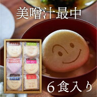 【送料無料】自由が丘 美噌元 美噌汁最中6個箱(A-110)