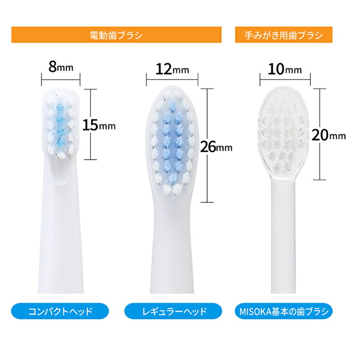 楽天市場】MISOKA(ミソカ) 電動歯ブラシ メーカー直販で安心保証 替 