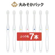 【数量限定】夏の大みそかパック【A ミニ】 (7本入り・ふつう毛） 基本の歯ブラシ (5本＋2本入） まとめ…