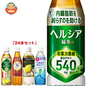 花王 ヘルシア 詰め合わせセット【特定保健用食品 特保】 500ml・350mlペットボトル×24本入