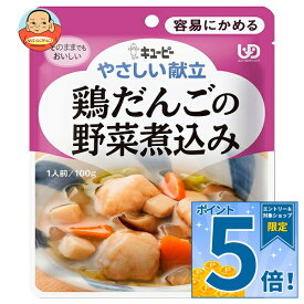 [ポイント5倍！10/9(金)1時59分まで全品対象エントリー&購入]キューピー やさしい献立 鶏だんごの野菜煮込み 100g×6袋入×(2ケース)｜ 送料無料 一般食品 ケアフード 煮込み レトルト食品 鶏だんご 野菜