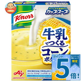 [ポイント5倍！9/11(金)1時59分まで全品対象エントリー&購入]味の素 クノール カップスープ 牛乳でつくる コーンポタージュ (14.0g×3袋)×10箱入×(2ケース)｜ 送料無料 インスタント食品 スープ 冷製スープ