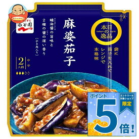 [ポイント5倍！9/19(土)20時〜全品対象エントリー&購入]永谷園 本日の逸品 麻婆茄子 中辛 137g×10個入｜ 送料無料 麻婆なす レトルト ひき肉入り レンジ調理 2人前