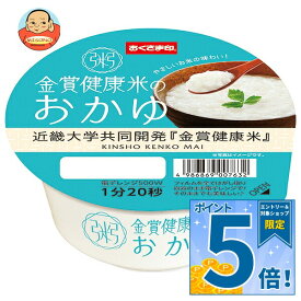 [ポイント5倍！9/11(金)1時59分まで全品対象エントリー&購入]幸南食糧 金賞健康米のおかゆ 近畿大学共同開発「金賞健康米」 250g×12個入｜ 送料無料 レンジ調理 レトルト食品 ご飯 お粥 おかゆ