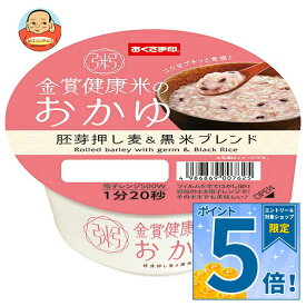 [ポイント5倍！9/11(金)1時59分まで全品対象エントリー&購入]幸南食糧 金賞健康米のおかゆ 胚芽押し麦&黒米ブレンド 250g×12個入｜ 送料無料 レンジ調理 レトルト食品 ご飯 お粥 おかゆ