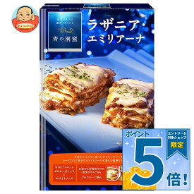 [ポイント5倍！9/19(土)20時〜全品対象エントリー&購入]日清製粉ウェルナ 青の洞窟 ラザニア・エミリアーナ 564.2g×5箱入×(2ケース)｜ 送料無料 一般食品 ラザニア セット