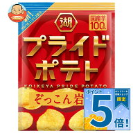 [ポイント5倍！10/9(金)1時59分まで全品対象エントリー&購入]コイケヤ PRIDE POTATO プライドポテト ぞっ…
