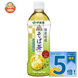 [ポイント5倍！9/11(金)1時59分まで全品対象エントリー&購入]伊藤園 伝承の健康茶 健康焙煎 そば茶【自動販売機用】 500mlペットボトル×24本入｜ 送料無料 そば茶 お茶 カフェインレス 健康茶 国産 ペットボトル