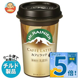 [ポイント5倍！9/11(金)1時59分まで全品対象エントリー&購入]森永乳業 マウントレーニア カフェラッテ 240ml×10本入 チルド 冷蔵品｜ 送料無料 コーヒー 珈琲 カフェラテ チルド商品