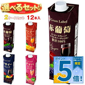 [ポイント5倍！10/9(金)1時59分まで全品対象エントリー&購入]スジャータ フルーツジュース 選べる2ケースセット 1000ml紙パック×12(6×2)本入｜ 送料無料 果物 果汁100 フルーツ グレープ マンゴー アサイー