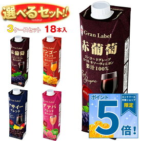 [ポイント5倍！10/9(金)1時59分まで全品対象エントリー&購入]スジャータ フルーツジュース 選べる3ケースセット 1000ml紙パック×18(6×3)本入｜ 送料無料 果物 果汁100 フルーツ グレープ マンゴー アサイー
