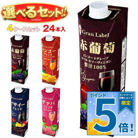 [ポイント5倍！10/9(金)1時59分まで全品対象エントリー&購入]スジャータ フルーツジュース 選べる4ケースセット 1000ml紙パック×24(6×4)本入｜ 送料無料 果物 果汁100 フルーツ グレープ マンゴー アサイー
