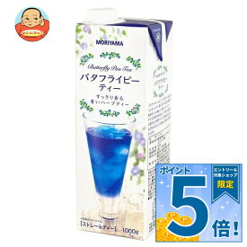 [ポイント5倍！10/17(土)9時59分まで全品対象エントリー&購入]守山乳業 バタフライピーティー 1000g紙パック×6本入｜ 送料無料 紅茶 ハーブティー バタフライピー 1l 1L 紙パック