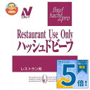 [ポイント5倍！9/11(金)1時59分まで全品対象エントリー&購入]ニチレイフーズ Restaurant Use Only (レストラン ユース オンリー) ハッシュドビーフ 180g×30袋入｜ 送料無料 レトルト 業務用