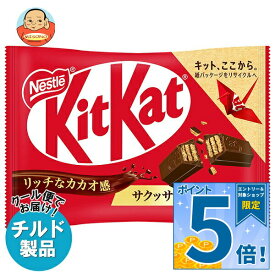 [ポイント5倍！9/11(金)1時59分まで全品対象エントリー&購入]ネスレ日本 キットカット 11枚×14袋入 チルド 冷蔵品｜ 送料無料 お菓子 チョコレート ウエハース