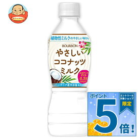 [ポイント5倍！9/19(土)20時〜全品対象エントリー&購入]ブルボン やさしいココナッツミルク 430mlペットボトル×24本入×(2ケース)｜ 送料無料 乳性 ココナッツ PET
