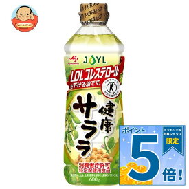 [ポイント5倍！9/19(土)20時〜全品対象エントリー&購入]J-オイルミルズ AJINOMOTO 健康サララ【特定保健用食品 特保】 600g×10本入×(2ケース)｜ 送料無料 味の素 調味料 コレステロールを下げる トクホ