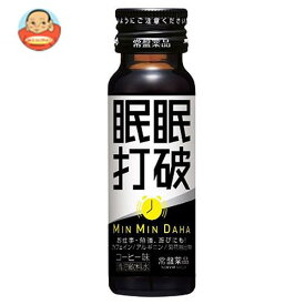 常盤薬品工業 眠眠打破(ミンミンダハ) 50ml瓶×50本入｜ 送料無料 栄養 機能性 カフェイン ビタミン 運転 受験 勉強