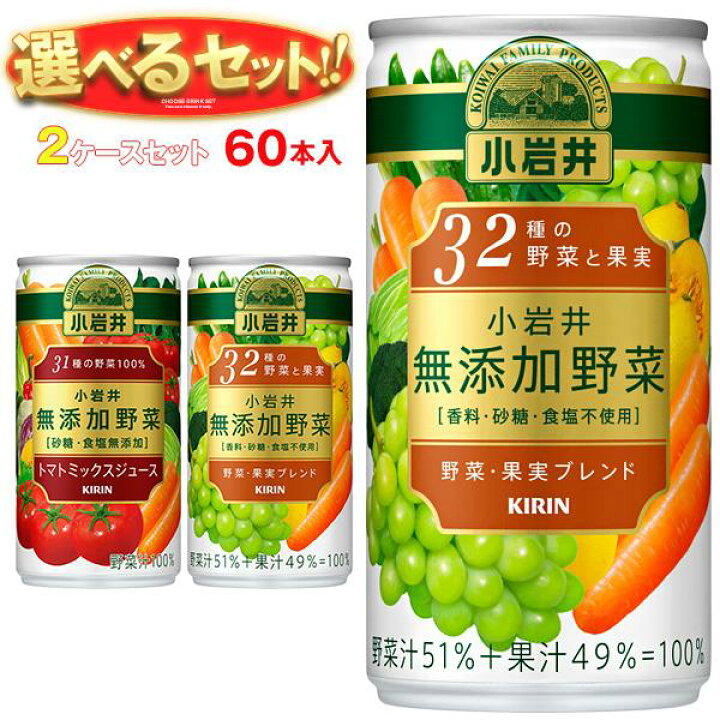 700円 割引クーポン 小岩井 無添加野菜 32種の野菜と果実 190g缶 ×30本 700円 割引クーポン 小岩井 無添加野菜 32種の野菜と果実 190g缶 ×30本
