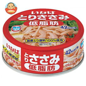 いなば食品 とりささみフレーク低脂肪 70g缶×24個入｜ 送料無料 缶詰 缶 鶏肉 国産 低脂肪 オイル無添加