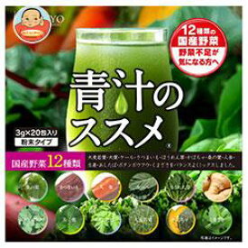 健翔 12種類の国産野菜 青汁のススメ (3g×20包)×2袋入｜ 送料無料 嗜好品 青汁 粉末 野菜