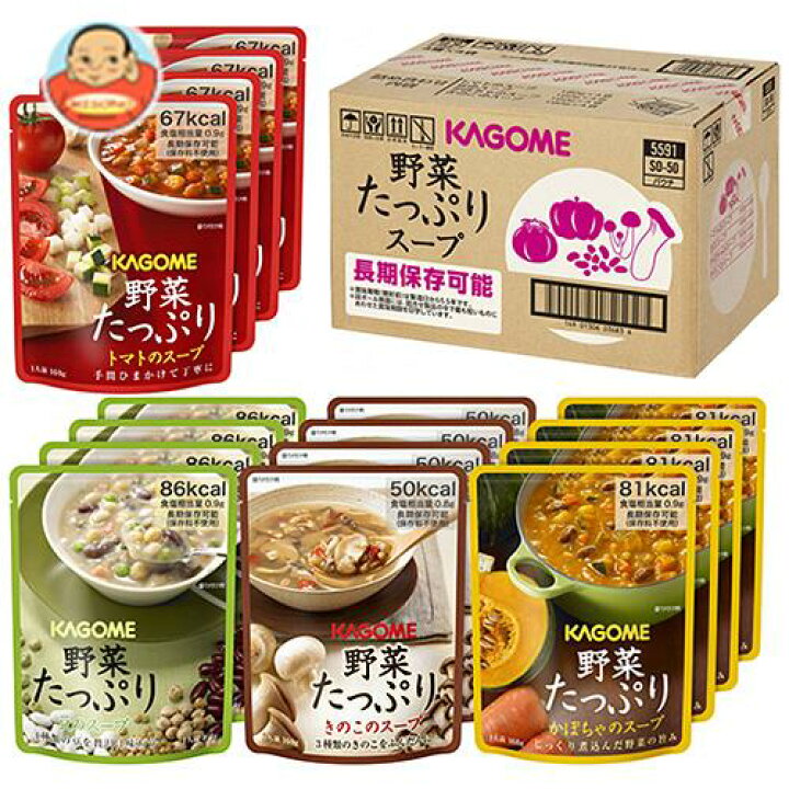 10月11日(火)1時59分まで全品対象エントリー購入でポイント5倍カゴメ 野菜たっぷりスープセット SO-50 160g×16袋×1箱入| 送料無料 スープ レンジ商品 レトルト 長期保存 : 飲料 食品専門店 味園サポート 10月11日(火)1時59分まで全品対象エントリー購入でポイント5倍カゴメ 野菜たっぷりスープセット SO-50 160g×16袋×1箱入| 送料無料 スープ レンジ商品 レトルト 長期保存 : 飲料 食品専門店 味園サポート