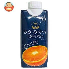 JAビバレッジ佐賀 さがみかん100％搾り 330ml紙パック×12本入×(2ケース)｜ 送料無料 果実飲料 果汁100% みかん オレンジ ストレート