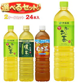 伊藤園 茶飲料 選べる2ケースセット 1Lペットボトル×24(12×2)本入