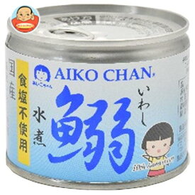 伊藤食品 あいこちゃん 鰯水煮 食塩不使用 190g缶×24個入｜ 送料無料 一般食品 缶詰 イワシ いわし