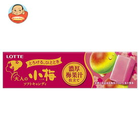 ロッテ 大人の小梅 濃厚梅果汁仕立て 10粒×10個入｜ 送料無料 菓子 キャンディ あめ 梅