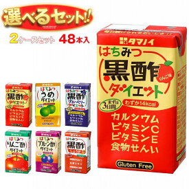 タマノイ 酢飲料 選べる2ケースセット 125ml紙パック×48(24×2)本入｜ 送料無料 酢 酢飲料 飲む酢 黒酢 りんご 梅 ブルーベリー