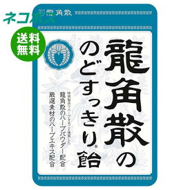 [ポイント5倍！6/11(火)1時59分まで全品対象エントリー&購入]【全国送料無料】【ネコポス】龍角散 龍角散ののどすっきり飴 88g×6袋入｜ 飴 のど飴 ハーブパウダー配合 ハーブエキス配合